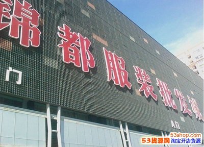 深圳南油服裝批發(fā)市場(chǎng) 創(chuàng)業(yè)者的寶藏與代理商的機(jī)遇